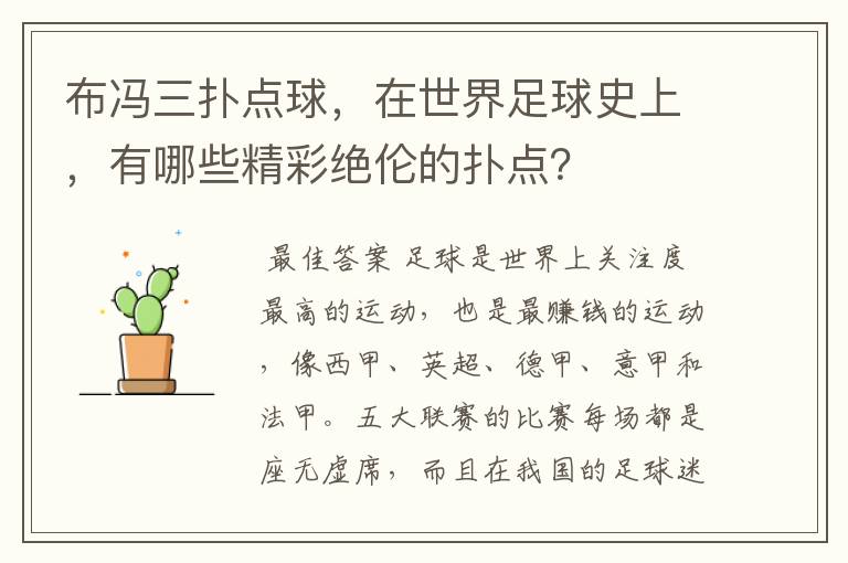 布冯三扑点球,在世界足球史上,有哪些精彩绝伦的扑点?