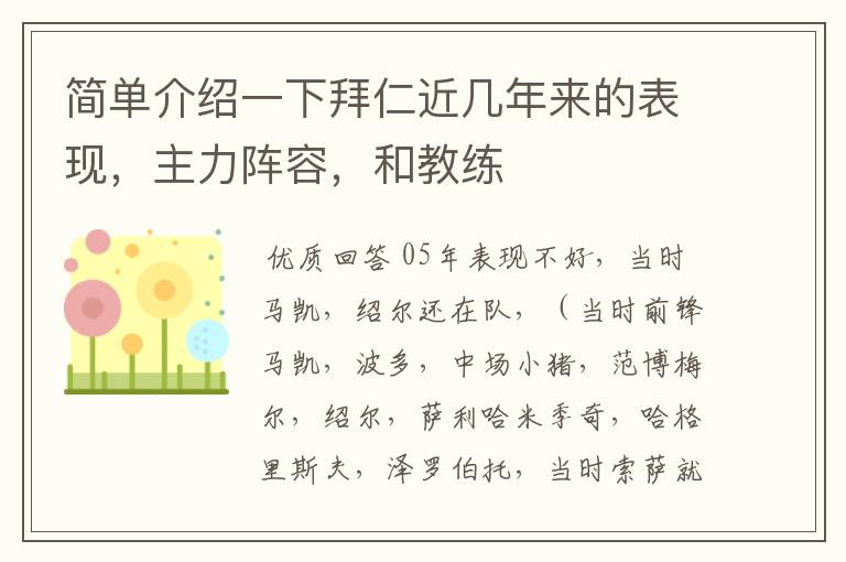 简单介绍一下拜仁近几年来的表现,主力阵容,和教练