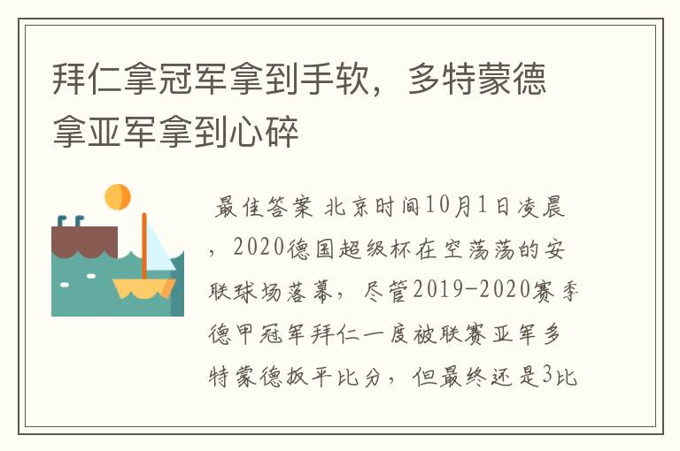 拜仁拿冠军拿到手软,多特蒙德拿亚军拿到心碎