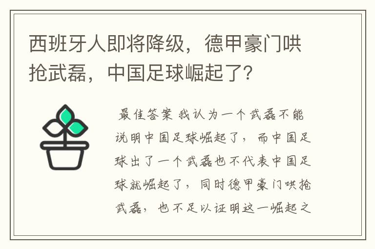 西班牙人即将降级,德甲豪门哄抢武磊,中国足球崛起了?
