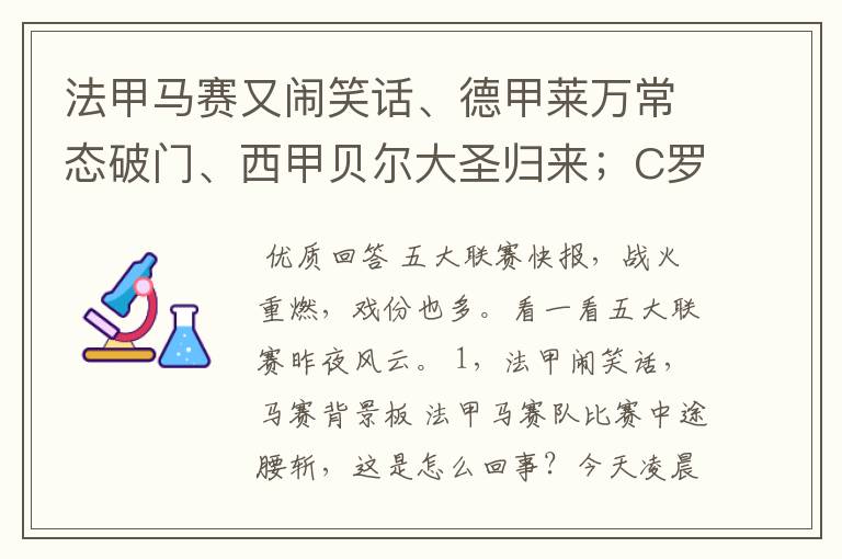 法甲马赛又闹笑话、德甲莱万常态破门、西甲贝尔大圣归来;C罗无