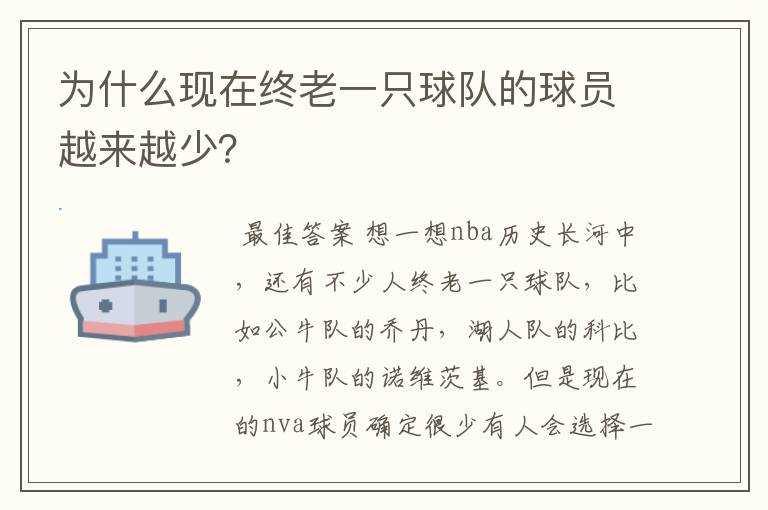 为什么现在终老一只球队的球员越来越少?