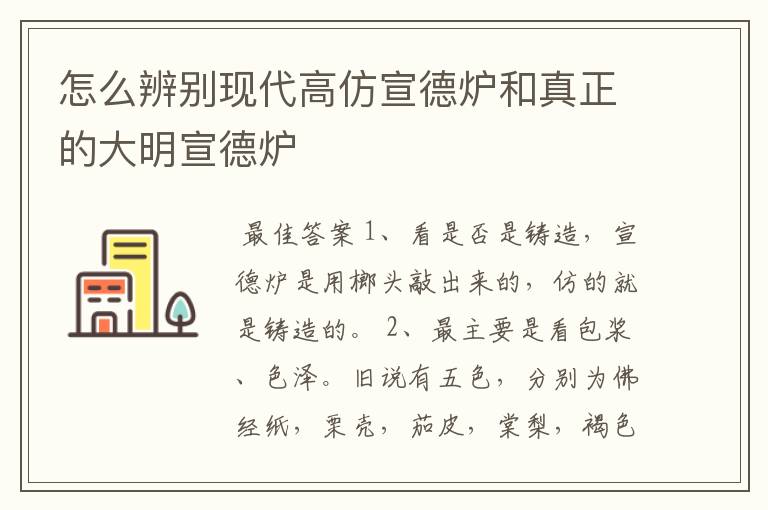 怎么辨别现代高仿宣德炉和真正的大明宣德炉