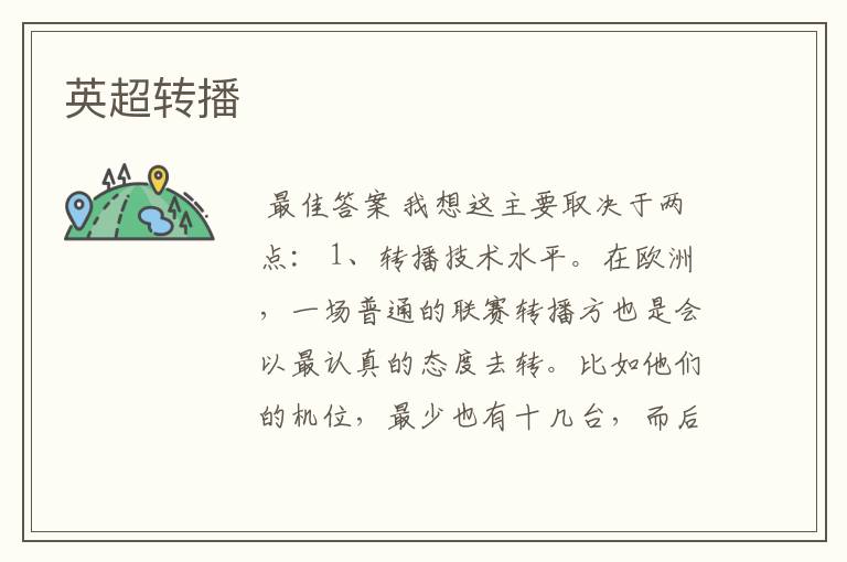 英超转播