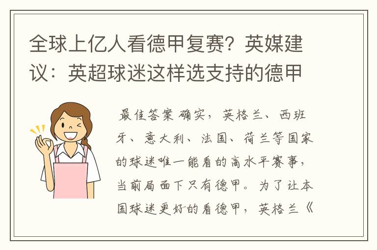 全球上亿人看德甲复赛?英媒建议:英超球迷这样选支持的德甲队伍