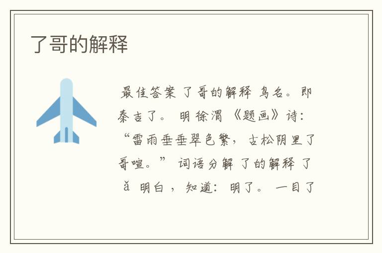 了哥的解释