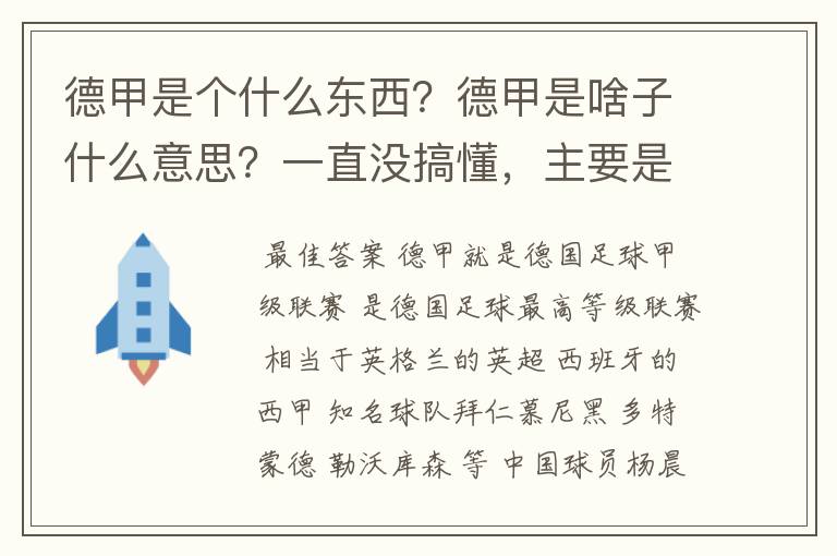 德甲是个什么东西?德甲是啥子什么意思?一直没搞懂,主要是我平时基本不看德甲呀,足球什么的。?推荐一下