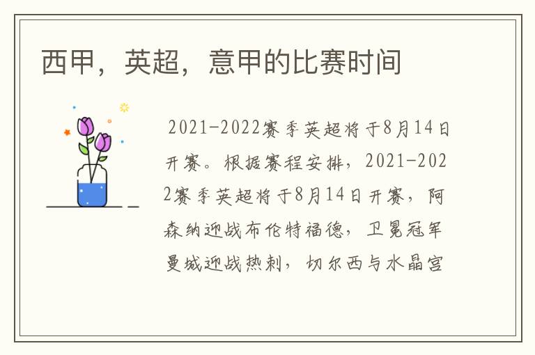 西甲,英超,意甲的比赛时间