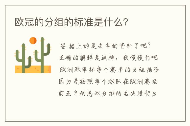 欧冠的分组的标准是什么?
