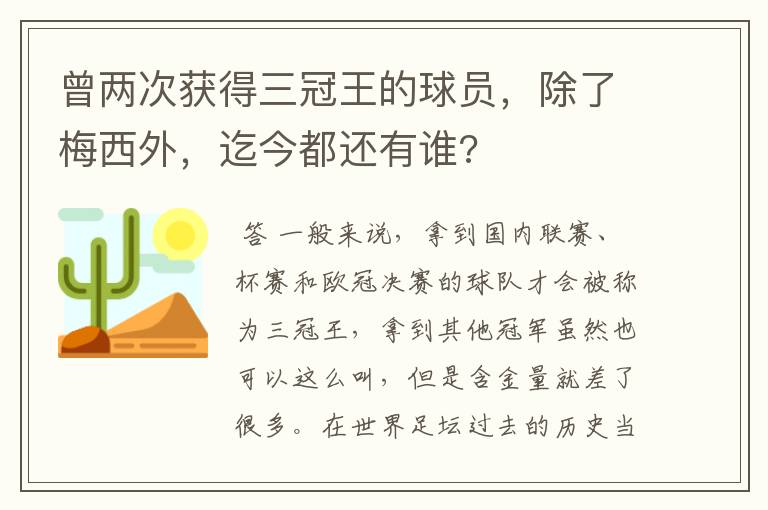 曾两次获得三冠王的球员,除了梅西外,迄今都还有谁?