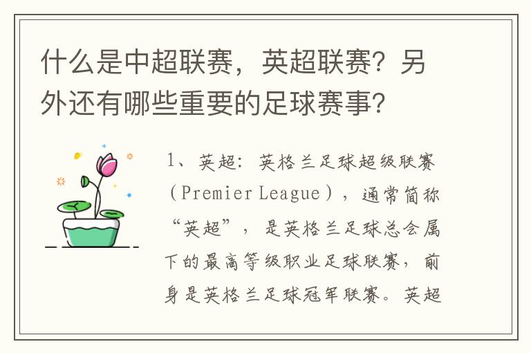 什么是中超联赛,英超联赛?另外还有哪些重要的足球赛事?