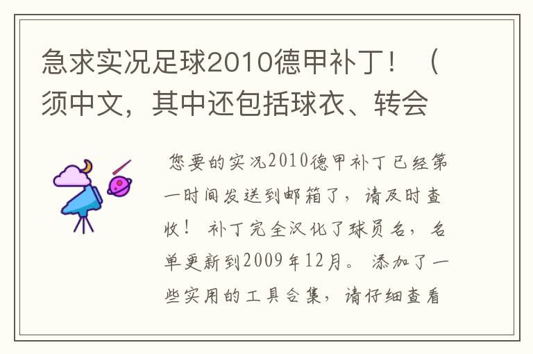 急求实况足球2010德甲补丁!(须中文,其中还包括球衣、转会更新)