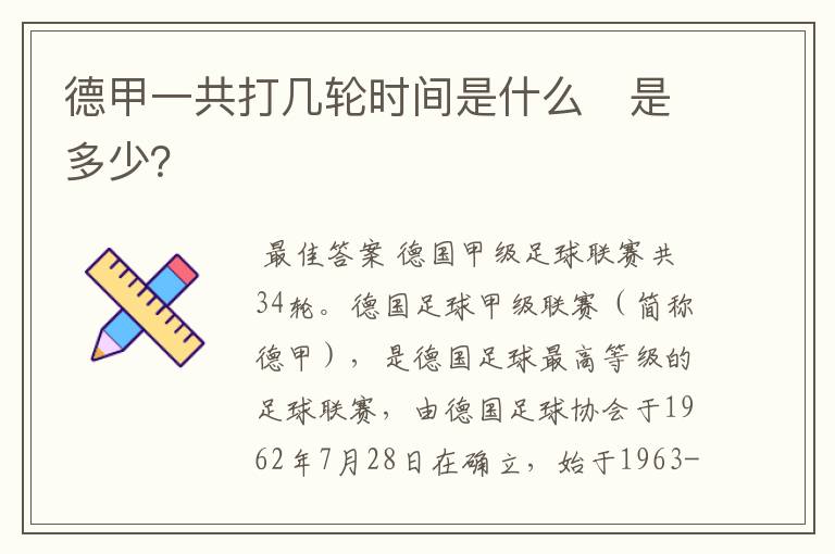 德甲一共打几轮时间是什么 是多少?