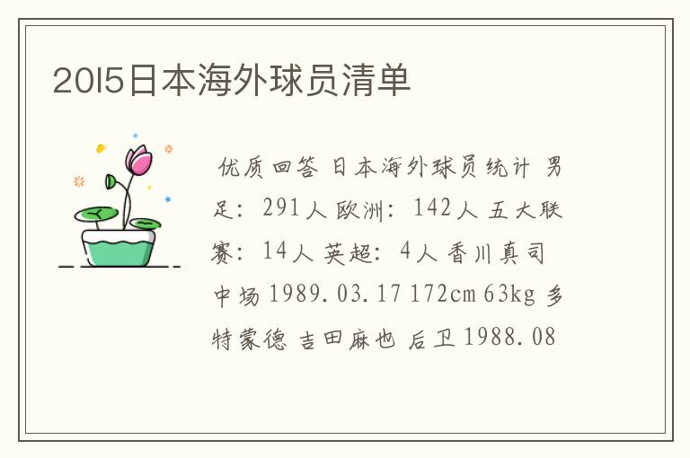 20l5日本海外球员清单