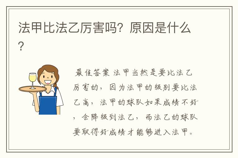 法甲比法乙厉害吗?原因是什么?