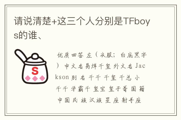 请说清楚+这三个人分别是TFboys的谁、