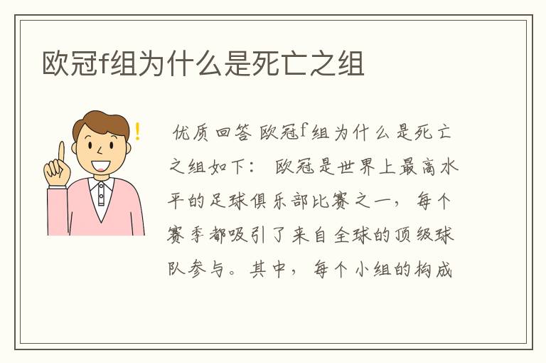欧冠f组为什么是死亡之组
