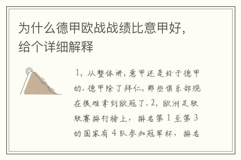 为什么德甲欧战战绩比意甲好,给个详细解释