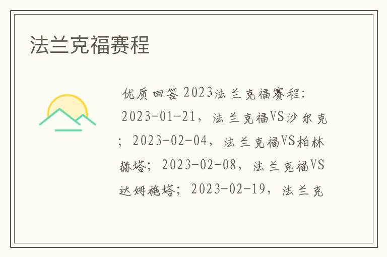 法兰克福赛程