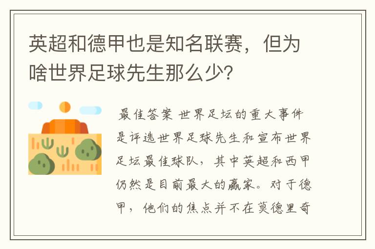 英超和德甲也是知名联赛，但为啥世界足球先生那么少？