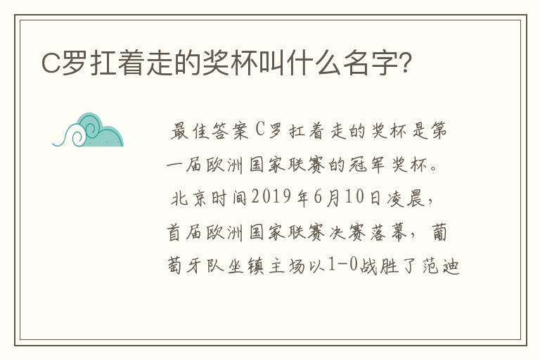 C罗扛着走的奖杯叫什么名字?