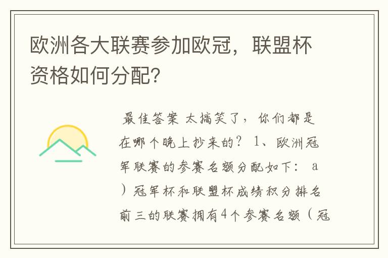 欧洲各大联赛参加欧冠,联盟杯资格如何分配?