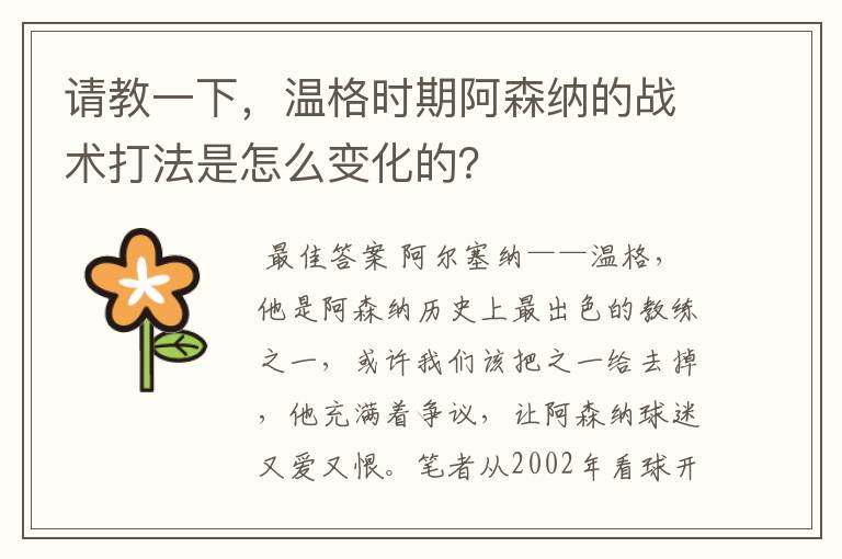 请教一下,温格时期阿森纳的战术打法是怎么变化的?
