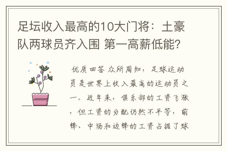足坛收入最高的10大门将:土豪队两球员齐入围 第一高薪低能?