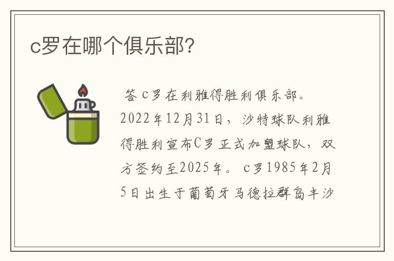 c罗在哪个俱乐部?