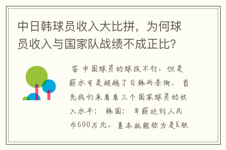 中日韩球员收入大比拼,为何球员收入与国家队战绩不成正比?