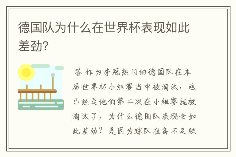 德国队为什么在世界杯表现如此差劲?