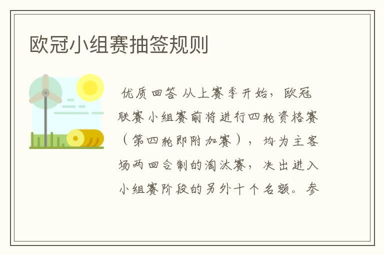 欧冠小组赛抽签规则