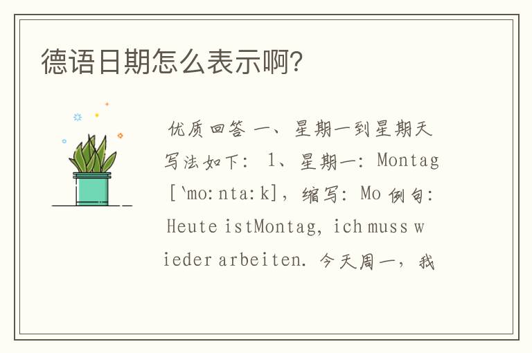 德语日期怎么表示啊?