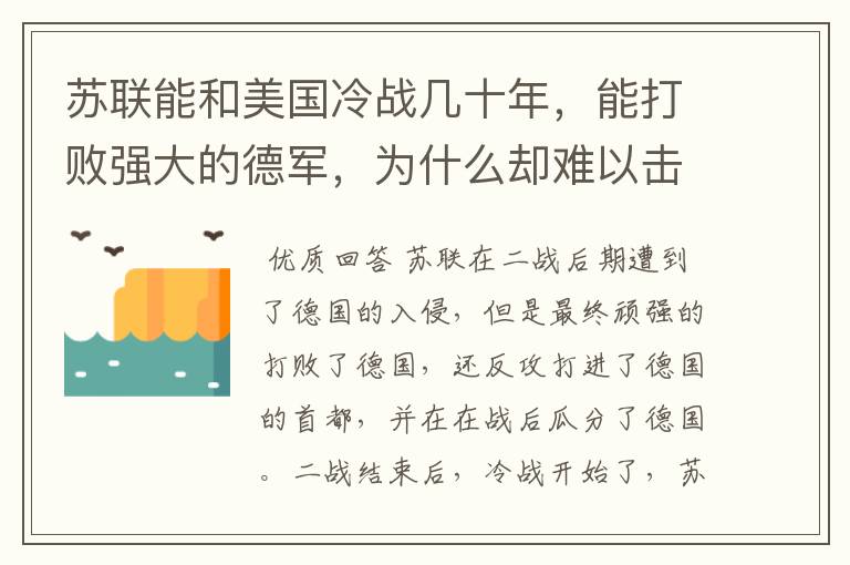 苏联能和美国冷战几十年,能打败强大的德军,为什么却难以击败阿富汗?