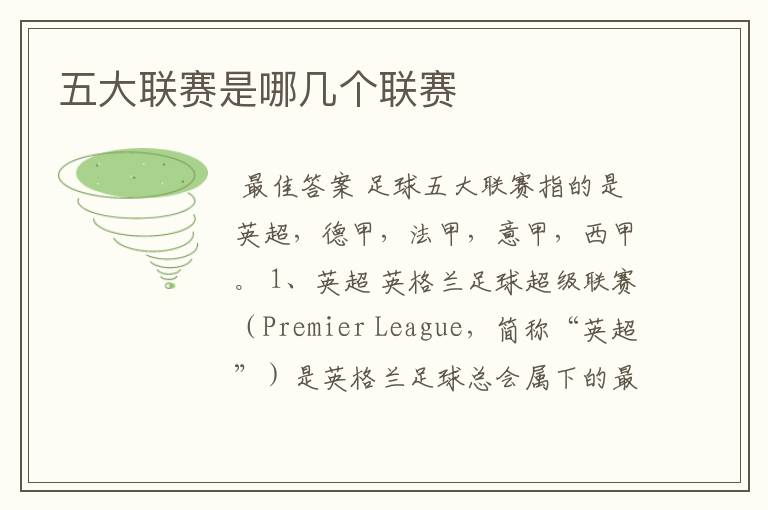 五大联赛是哪几个联赛