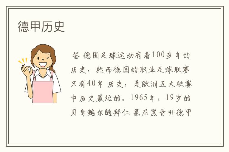 德甲历史