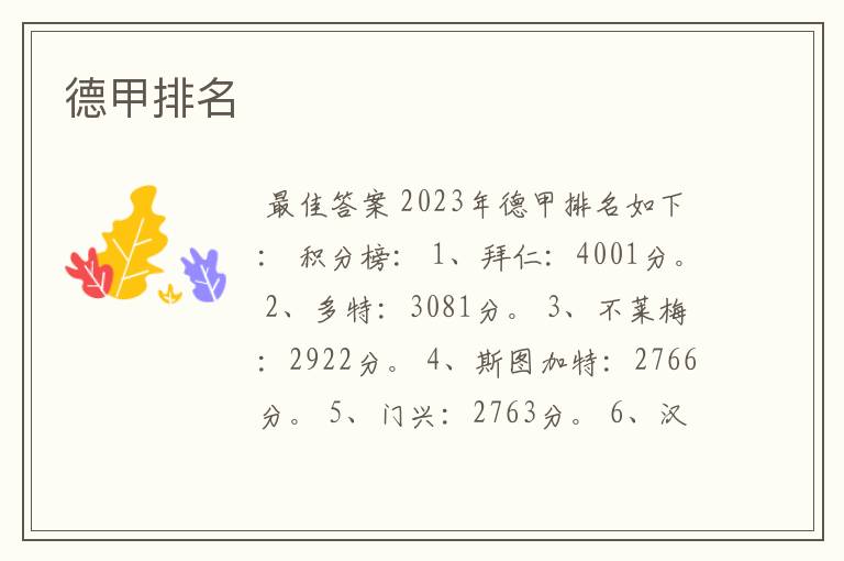 德甲排名