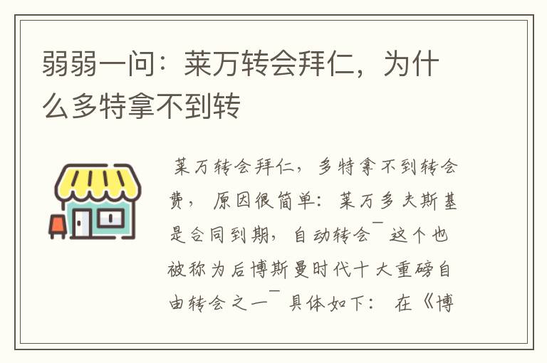 弱弱一问:莱万转会拜仁,为什么多特拿不到转