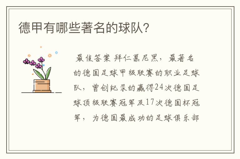 德甲有哪些著名的球队?