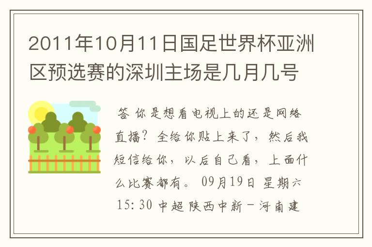 2011年10月11日国足世界杯亚洲区预选赛的深圳主场是几月几号开打? 在哪个区哪个球场?在哪里购票