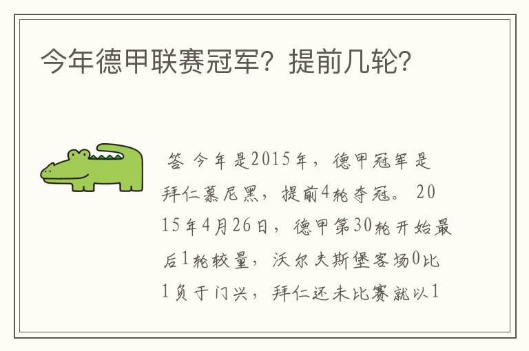 今年德甲联赛冠军?提前几轮?