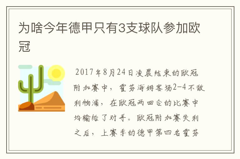 为啥今年德甲只有3支球队参加欧冠