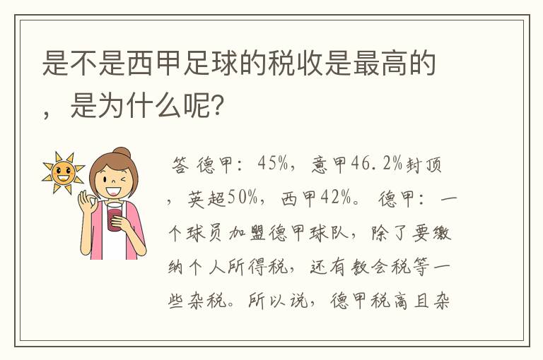 是不是西甲足球的税收是最高的,是为什么呢?