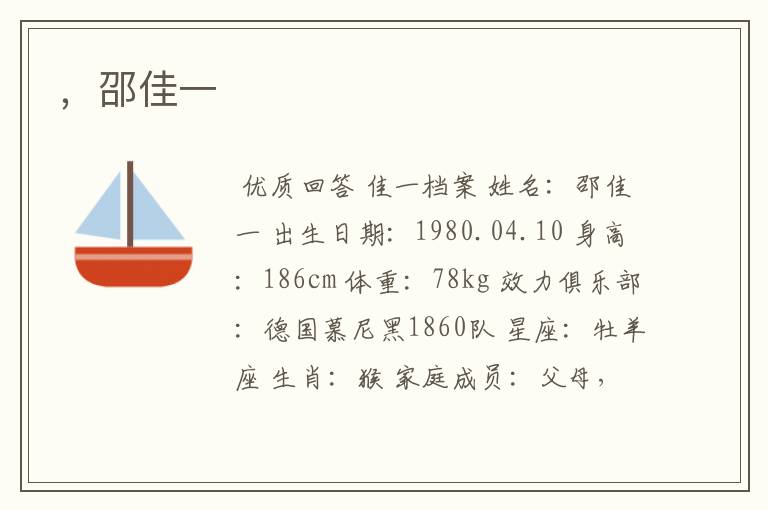 ,邵佳一