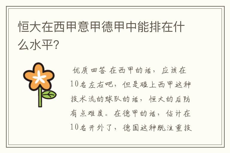 恒大在西甲意甲德甲中能排在什么水平?