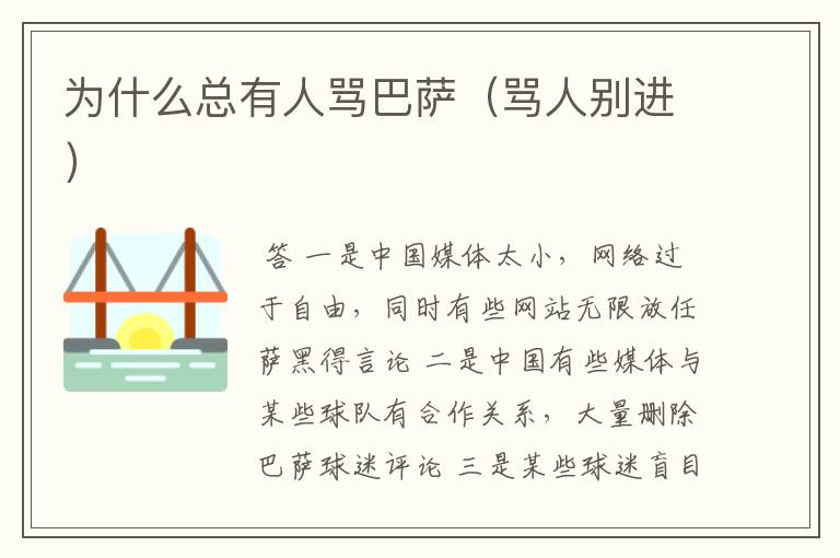 为什么总有人骂巴萨(骂人别进)