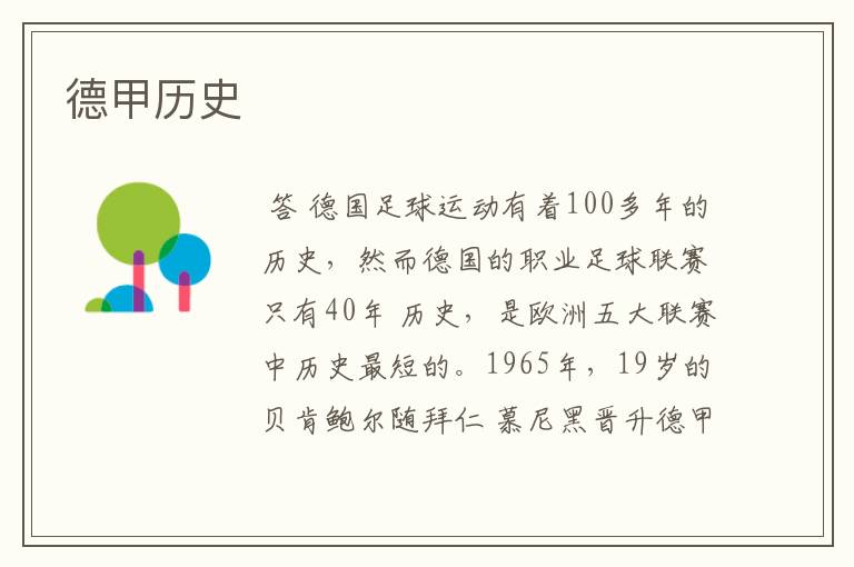 德甲历史
