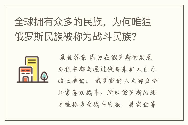 全球拥有众多的民族,为何唯独俄罗斯民族被称为战斗民族?