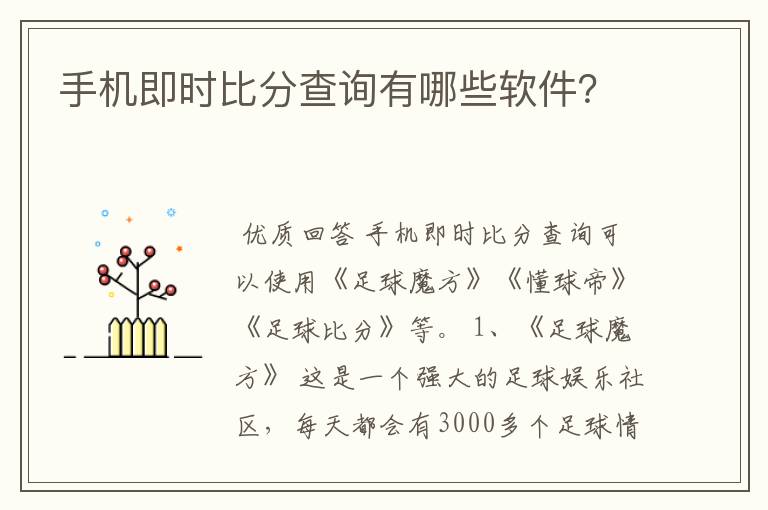 手机即时比分查询有哪些软件?