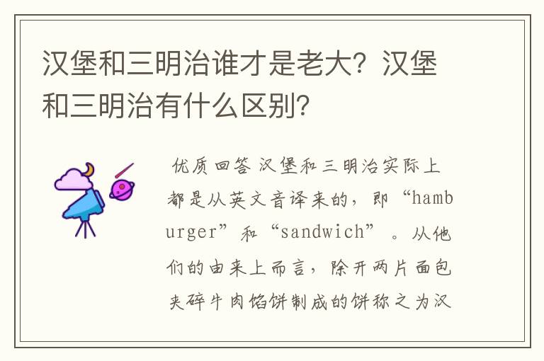 汉堡和三明治谁才是老大?汉堡和三明治有什么区别?